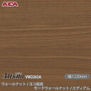 粘着剤付化粧フィルム オルティノ VW-2262A ウォールナット / ヨコ柾目 モードウォールナット / ミディアム 1220mm×50m VW2262A ア...