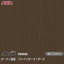 粘着剤付化粧フィルム オルティノ VW-384A オーク / 追柾 ファインオーク / ダーク 1220mm×50m VW384A アイカ工業 AICA Alt...