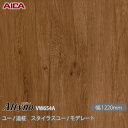 粘着剤付化粧フィルム オルティノ VW-654A ユー / 追柾 スタイラスユー / モデレート 1220mm×50m VW654A アイカ工業 AICA Al...