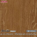 粘着剤付化粧フィルム オルティノ VW-683C オーク / プランクト アラバスターオーク / ミディアム 1220mm×50m VW683C アイカ工業 A...