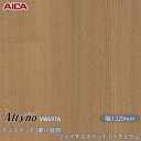 粘着剤付化粧フィルム オルティノ VW-697A チェスナット (栗) / 柾目 ジェイチェスナット / ナチュラル 1220mm×50m VW697A アイカ工業 AICA Altyno カッティングシート 粘着シート のり付き壁紙 リメイクシート 装飾シート 化粧フィルム DIY リフォーム 壁紙 めるる CM