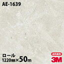 ダイノックシート 3M ダイノックフィルム AE-1639 スタッコ 1220mm×50mロール AE1639 DINOC DI-NOC カッティングシート 粘...