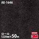 ダイノックシート 3M ダイノックフィルム AE-1646 スタッコ 1220mm×50mロール AE1646 DINOC DI-NOC カッティングシート 粘...