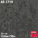 ダイノックシート 3M ダイノックフィルム AE-1719 スタッコ 1220mm×50mロール AE1719 DINOC DI-NOC カッティングシート 粘...