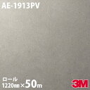 ダイノックシート 3M ダイノックフィルム AE-1913PV 抗ウイルス・抗菌シリーズ 1220mm×50m AE1913PV DINOC DI-NOC カッ...