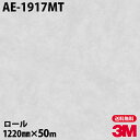 ダイノックシート 3M ダイノックフィルム AE-1917MT スムースモルタル 1220mm×50mロール AE1917MT DINOC DI-NOC カッテ...