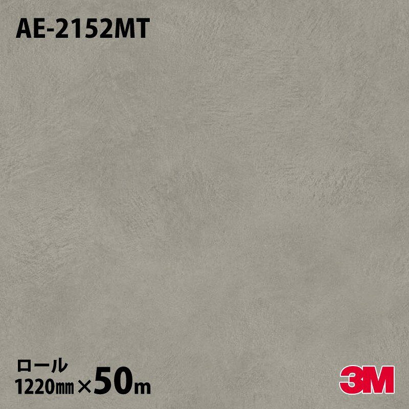 ダイノックシート 3M ダイノックフィルム AE-2152MT 左官 モルタル／プラスター 1220mm×50mロール AE2152MT DINOC DI-NOC カッティングシート 粘着シート のり付き壁紙 リメイクシート 装飾シート 化粧フィルム DIY リフォーム 粘着剤付化粧フィルム