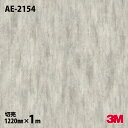 ダイノックシート 3M ダイノックフィルム AE-2154 左官 メタル(その他) 1220mm×1m単位 AE2154 DINOC DI-NOC カッティング...