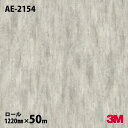 ダイノックシート 3M ダイノックフィルム AE-2154 左官 メタル(その他) 1220mm×50mロール AE2154 DINOC DI-NOC カッティ...