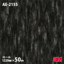 ダイノックシート 3M ダイノックフィルム AE-2155 左官 メタル(その他) 1220mm×50mロール AE2155 DINOC DI-NOC カッティ...
