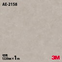 ダイノックシート 3M ダイノックフィルム AE-2158 スタッコ 1220mm×1m単位 AE2158 DINOC DI-NOC カッティングシート 粘着シ...