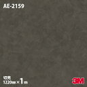ダイノックシート 3M ダイノックフィルム AE-2159 スタッコ 1220mm×1m単位 AE2159 DINOC DI-NOC カッティングシート 粘着シ...