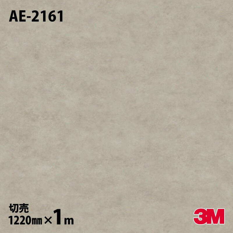 ダイノックシート 3M ダイノックフィルム AE-2161 左官 モルタル／プラスター 1220mm×1m単位 AE2161 DINOC DI-NOC カッティングシート 粘着シート のり付き壁紙 リメイクシート 装飾シート 化粧フィルム DIY リフォーム 粘着剤付化粧フィルム