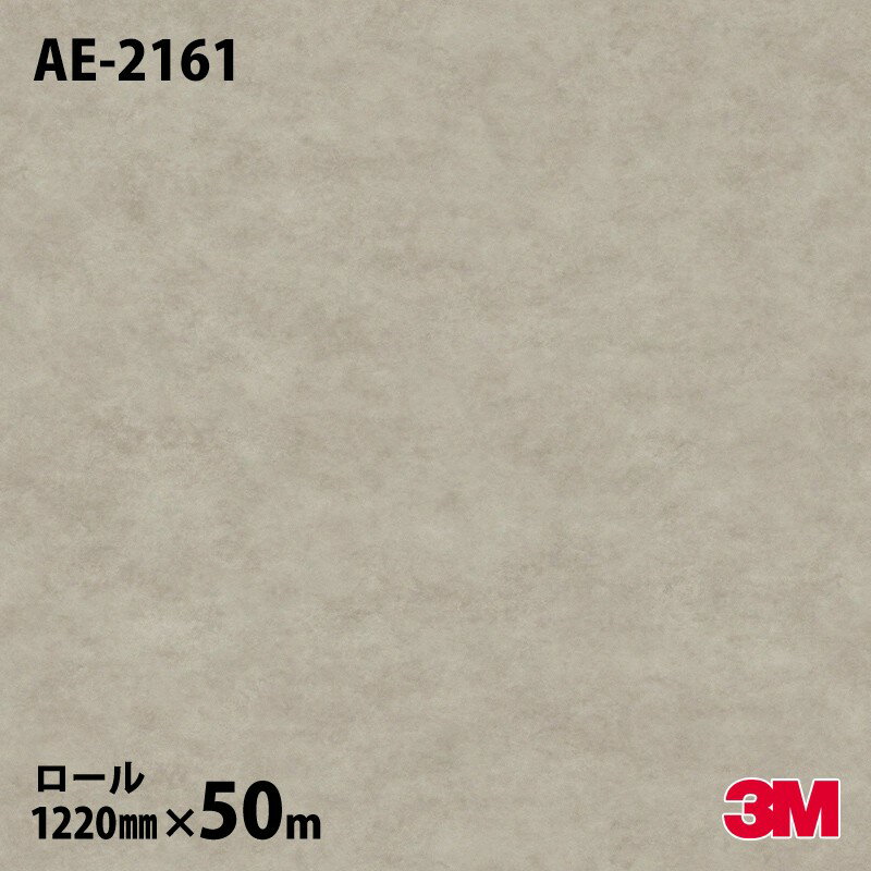 ダイノックシート 3M ダイノックフィルム AE-2161 左官 モルタル／プラスター 1220...