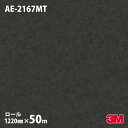 ダイノックシート 3M ダイノックフィルム AE-2167MT テラコッタ モルタル/プラスター 1220mm×50mロール AE2167MT DINOC DI...