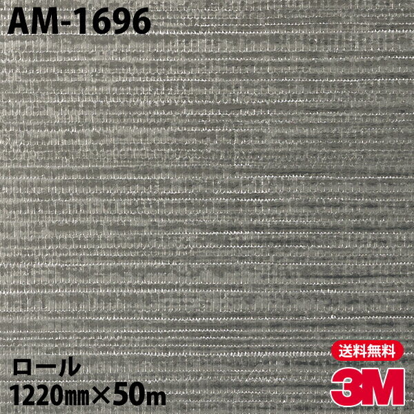 ダイノックシート 3M ダイノックフィルム AM-1696 アドバンスドメタリック 1220mm×50mロール AM1696 DI..