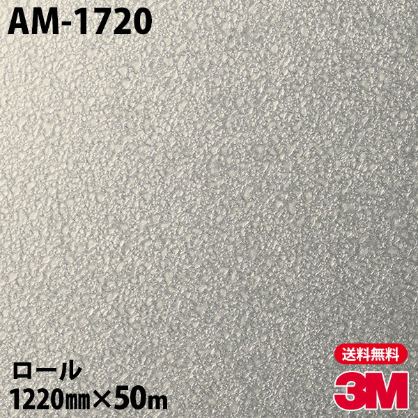 ダイノックシート 3M ダイノックフィルム AM-1720 アドバンスドメタリック 1220mm×50mロール AM1720 DI..