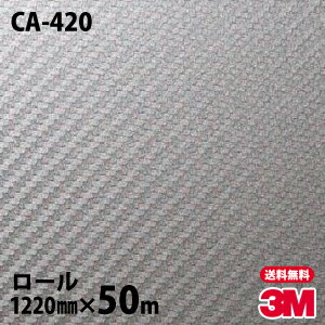 ダイノックシート 3M ダイノックフィルム CA-420 カーボン 1220mm×50mロール CA420 DINOC DI-NOC カッティングシート 粘着シート のり付き壁紙 リメイクシート 装飾シート 化粧フィルム DIY リフォーム 粘着剤付化粧フィルム