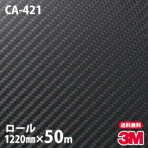 【1ロール : W1220mm×50m】 ダイノックシート 3M ダイノックフィルム CA-421 カーボンシート カーボンフィルム Carbon 黒 3M 車 バイク 壁紙 DIY スリーエム 送料無料 CA-421