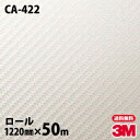 ダイノックシート 3M ダイノックフィルム CA-422 カーボン 1220mm×50mロール CA422 DINOC DI-NOC カッティングシート 粘着シ...