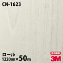 ダイノックシート 3M ダイノックフィルム CN-1623 コンクリート 1220mm×50mロール CN1623 DINOC DI-NOC カッティングシート...