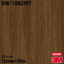 ダイノックシート 3M ダイノックフィルム DW-1882MT ドライウッド 1220mm×50mロール DW1882MT DINOC DI-NOC カッティン...