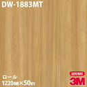 ダイノックシート 3M ダイノックフィルム DW-1883MT ドライウッド 1220mm×50mロール DW1883MT DINOC DI-NOC カッティン...