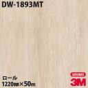 ダイノックシート 3M ダイノックフィルム DW-1893MT ドライウッド 1220mm×50mロール DW1893MT DINOC DI-NOC カッティン...