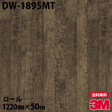 ★ダイノックシート 3M ダイノックフィルム DW-1895MT ドライウッド 1220mm×50mロール 車 バイク 壁紙 トイレ テーブル キッチン インテリア リフォーム お風呂 エレベーター オフィス クロス カッティングシート