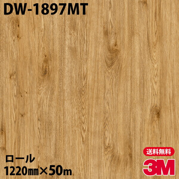 ダイノックシート 3M ダイノックフィルム DW-1897MT ドライウッド 1220mm×50mロール DW1897MT DINOC DI..