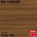 ダイノックシート 3M ダイノックフィルム DW-1900HMT ドライウッド 1220mm×50mロール DW1900HMT DINOC DI-NOC カッテ...