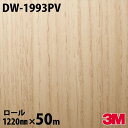 ダイノックシート 3M ダイノックフィルム DW-1993PV 抗ウイルス・抗菌シリーズ 1220mm×50m DW1993PV DINOC DI-NOC カッ...