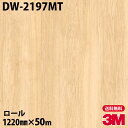 ダイノックシート 3M ダイノックフィルム DW-2197MT ドライウッド 1220mm×50mロール DW2197MT DINOC DI-NOC カッティン...