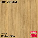 ダイノックシート 3M ダイノックフィルム DW-2204MT ドライウッド 1220mm×50mロール DW2204MT DINOC DI-NOC カッティン...