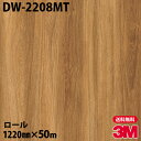 ♪ダイノックシート 3M ダイノックフィルム DW-2208MT ドライウッド 1220mm×50mロール DW2208MT DINOC DI-NOC カッティ...