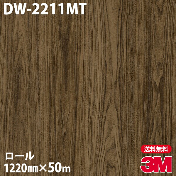 ★ダイノックシート 3M ダイノックフィルム DW-2211MT ドライウッド 1220mm×50mロール 車 バイク 壁紙 トイレ テーブル キッチン インテリア リフォーム お風呂 エレベーター オフィス クロス カッティングシート