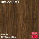 ダイノックシート 3M ダイノックフィルム DW-2213MT ドライウッド 1220mm×50mロール DW2213MT DINOC DI-NOC カッティン...