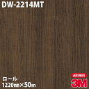 ダイノックシート 3M ダイノックフィルム DW-2214MT ドライウッド 1220mm×50mロール DW2214MT DINOC DI-NOC カッティン...