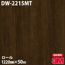 ダイノックシート 3M ダイノックフィルム DW-2215MT ドライウッド 1220mm×50mロール DW2215MT DINOC DI-NOC カッティン...
