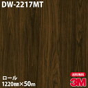 ダイノックシート 3M ダイノックフィルム DW-2217MT ドライウッド 1220mm×50mロール DW2217MT DINOC DI-NOC カッティン...