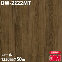 ダイノックシート 3M ダイノックフィルム DW-2222MT ドライウッド 1220mm×50mロール DW2222MT DINOC DI-NOC カッティン...