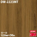 ダイノックシート 3M ダイノックフィルム DW-2223MT ドライウッド 1220mm×50mロール DW2223MT DINOC DI-NOC カッティン...