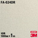 ダイノックシート 3M ダイノックフィルム FA-024DR 玄関ドアリフォームシート 1000mm×1m単位 旧品番：DR-001 DR001 DINOC DI-NOC カッティングシート 粘着シート のり付き壁紙 リメイクシート 装飾シート 化粧フィルム DIY リフォーム 粘着剤付化粧フィルム