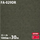 ダイノックシート 3M ダイノックフィルム 玄関ドアリフォームシート FA-029DR 抽象 1000mm×30mロール 旧品番:DR-010 DR010 DI...