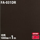 ダイノックシート 3M ダイノックフィルム FA-031DR 玄関ドアリフォームシート 1000mm×1m単位 旧品番：DR-007 DR007 DINOC DI-NOC カッティングシート 粘着シート のり付き壁紙 リメイクシート 装飾シート 化粧フィルム DIY リフォーム 粘着剤付化粧フィルム