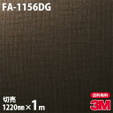 ダイノックシート 3M ダイノックフィルム FA-1156DG ガラスフィルム 1220mm×1m単位 旧品番:DG-1156 DG1156 DINOC DI-...