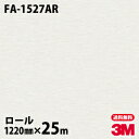 ダイノックシート 3M ダイノックフィルム FA-1527AR キズ防止フィルム 1220mm×25mロール FA1527AR DINOC DI-NOC カッテ...