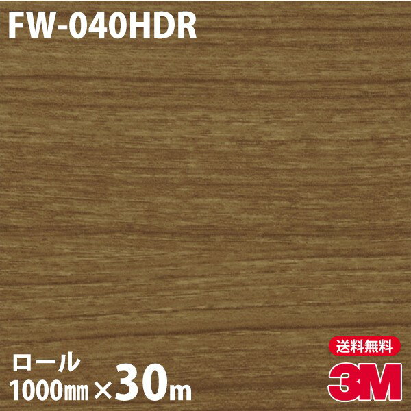 ★ダイノックシート 3M ダイノックフィルム 玄関ドアリフォームシート FW-040HDR 木目調 1000mm×30mロール 壁紙 トイレ テーブル キッチン インテリア リフォーム エレベーター オフィス クロス カッティング 旧品番：DR-018