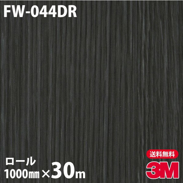 ★ダイノックシート 3M ダイノックフィルム 玄関ドアリフォームシート FW-044DR 木目調 1000mm×30mロール 壁紙 トイレ テーブル キッチン インテリア リフォーム エレベーター オフィス クロス カッティング 旧品番：DR-014