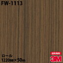 ダイノックシート 3M ダイノックフィルム FW-1113 ファインウッド 1220mm×50mロール FW1113 DINOC DI-NOC カッティングシー...